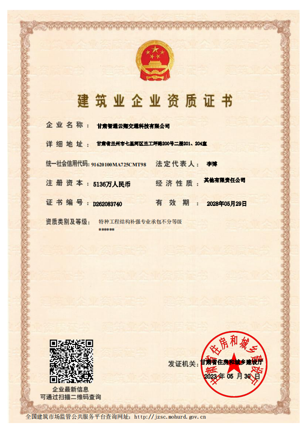 特種工程施工資質.png